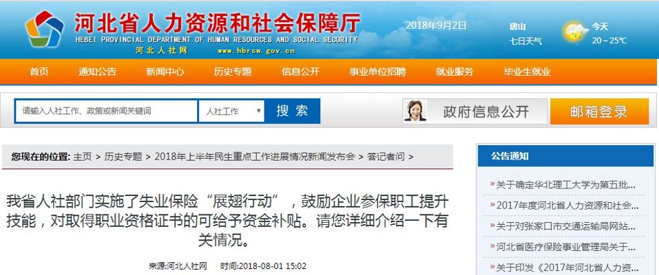 唐山职业资格证